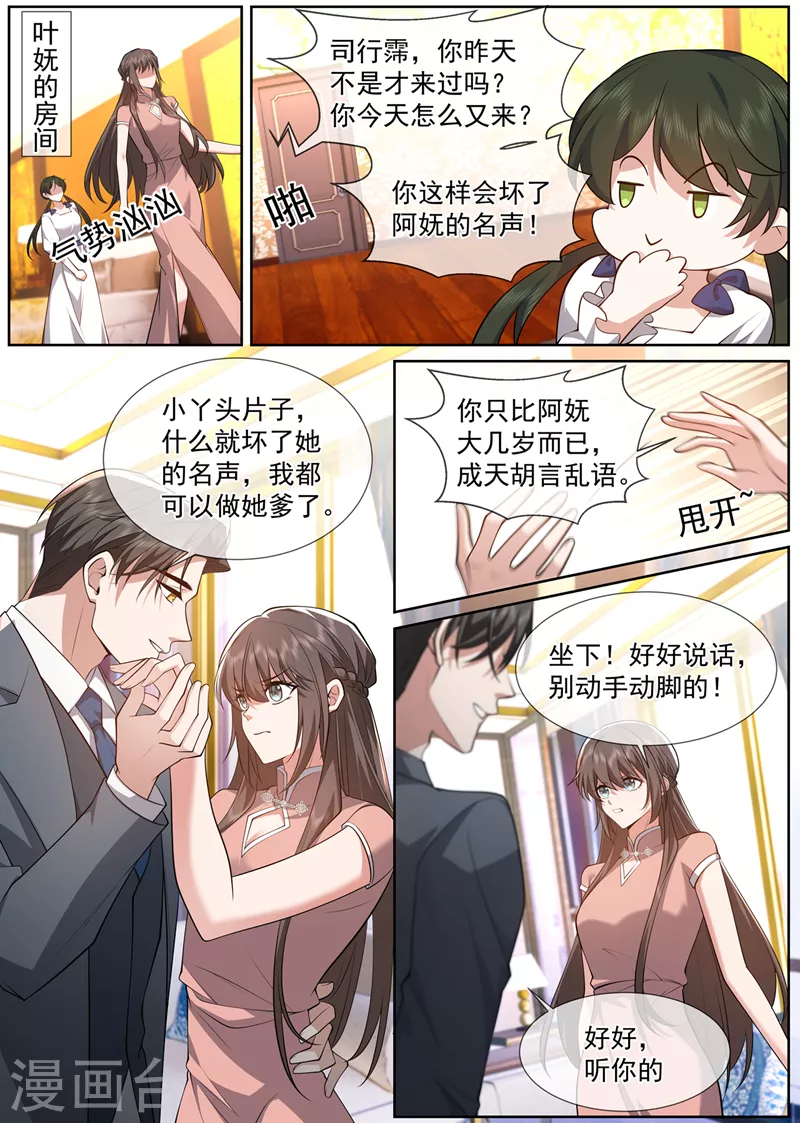 第489话 你惹的桃花债？1