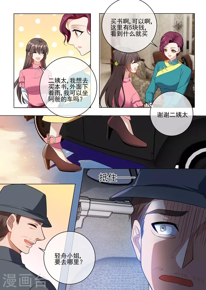 第240话 秦筝筝，你要做什么8