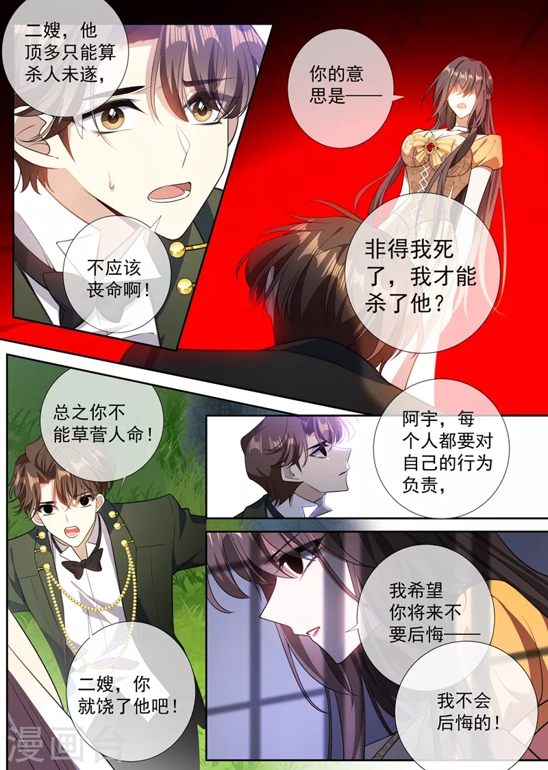 第364话 你不会真要杀了他吧2
