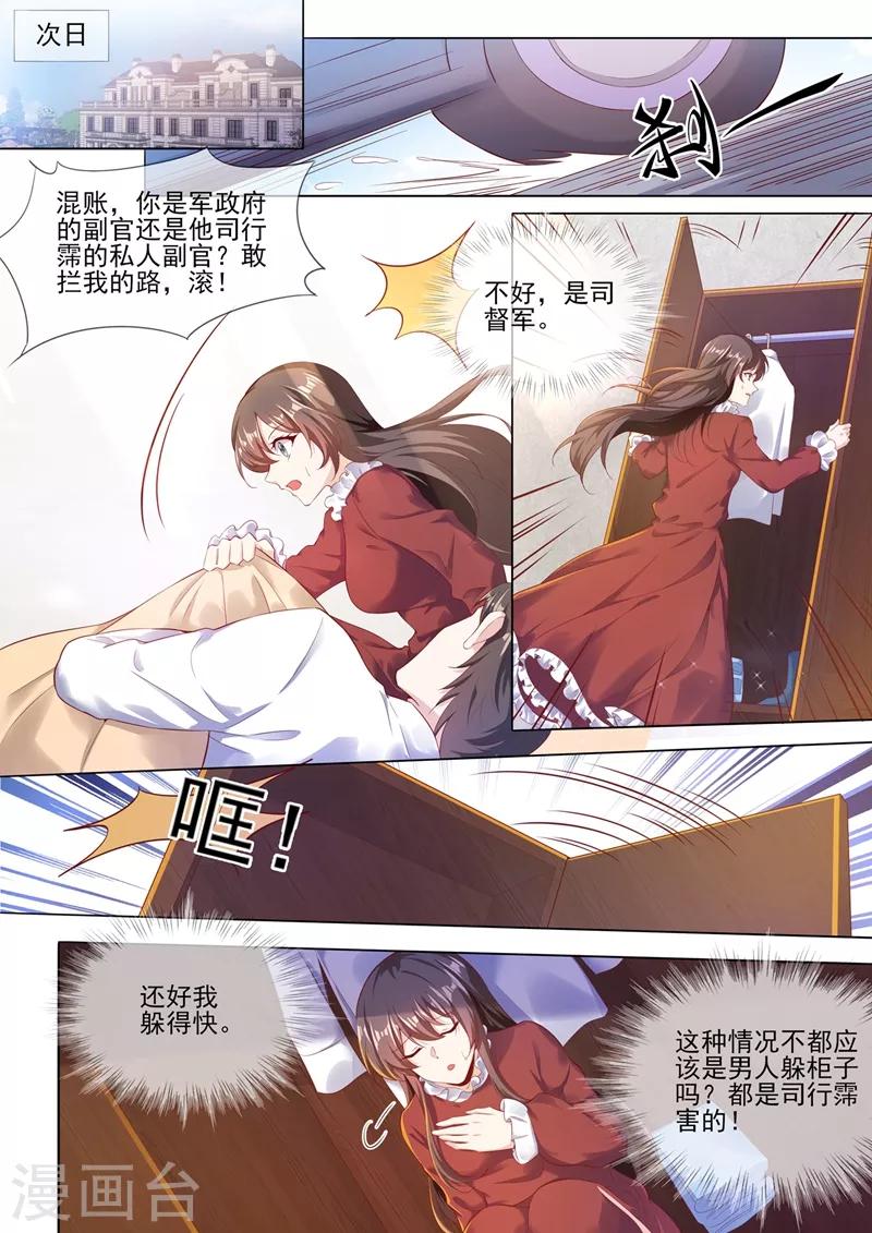 第280话 糟了，是司督军！2
