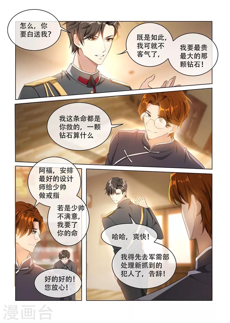 第158话 司行霈的心意5
