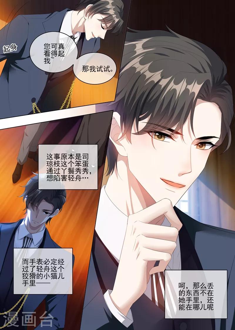第236话 司行霈，别欺负我1
