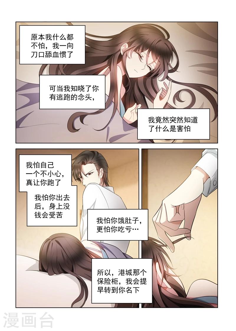 第146话 你永远是我的女人！4