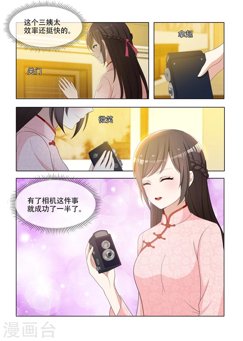 第65话 偷拍他的照片3