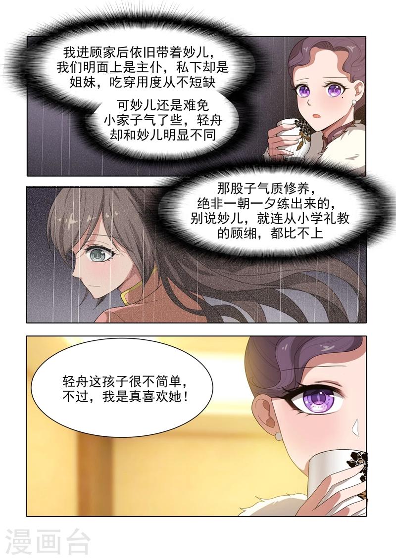 第32话 三姨太的过去7