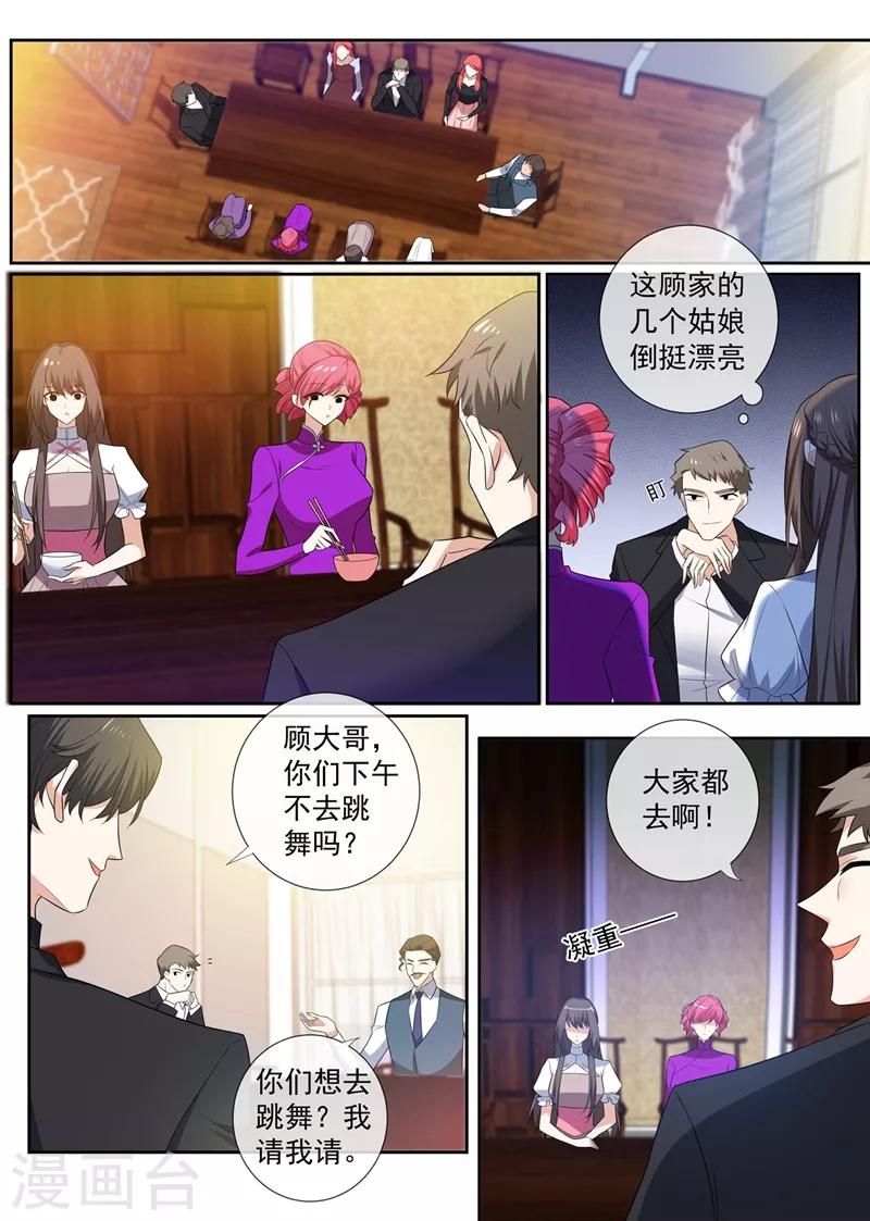 第260话 顾圭璋相亲7