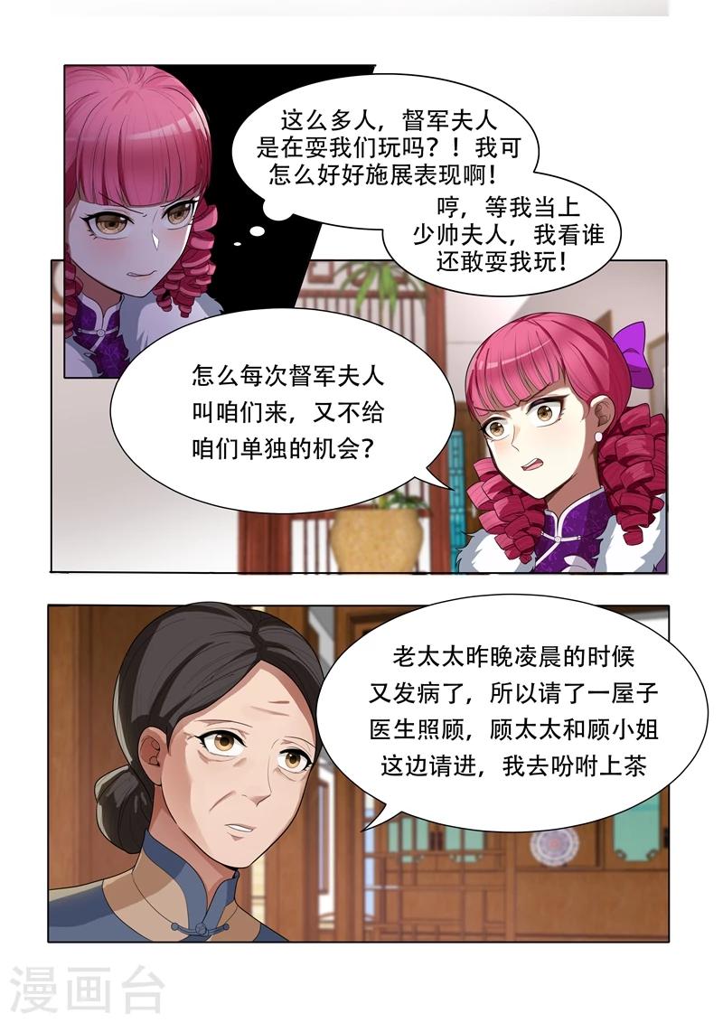 第33话 司公馆之行4
