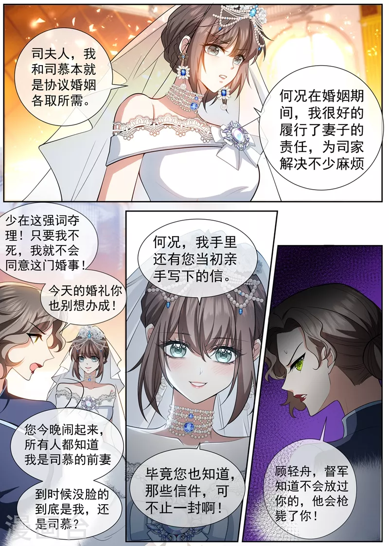 第435话 婆媳见面1