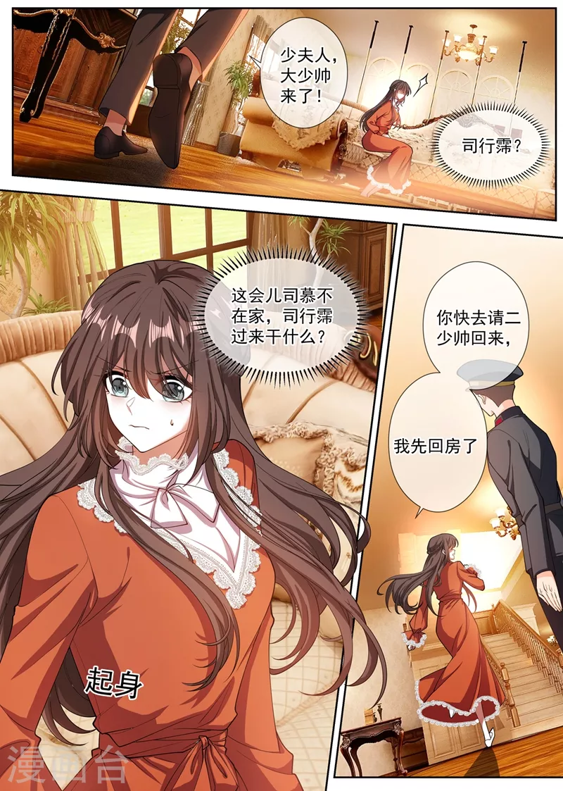 第345话 司行霈，你耍什么无赖？2
