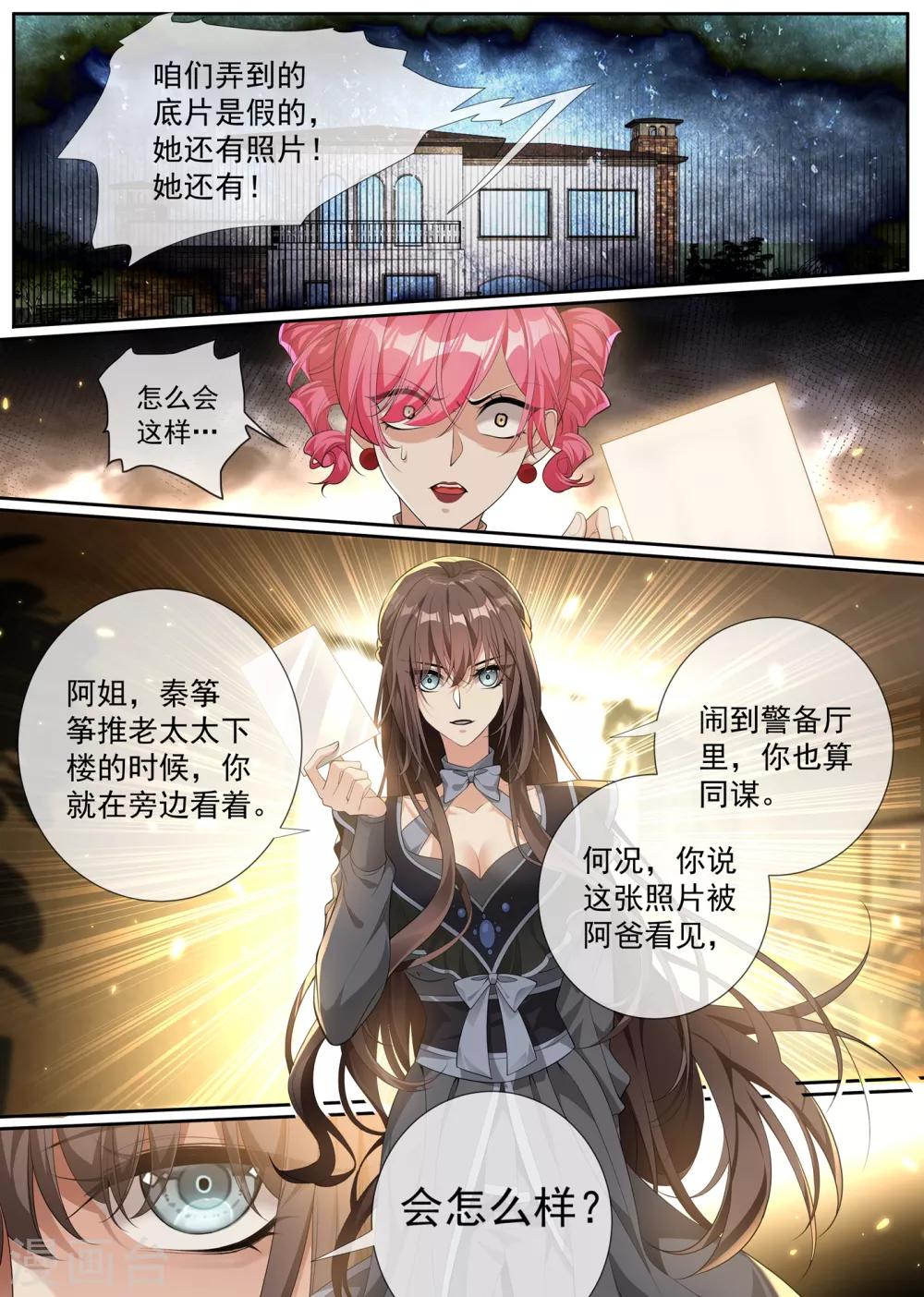 第304话 我有的是办法对付你3