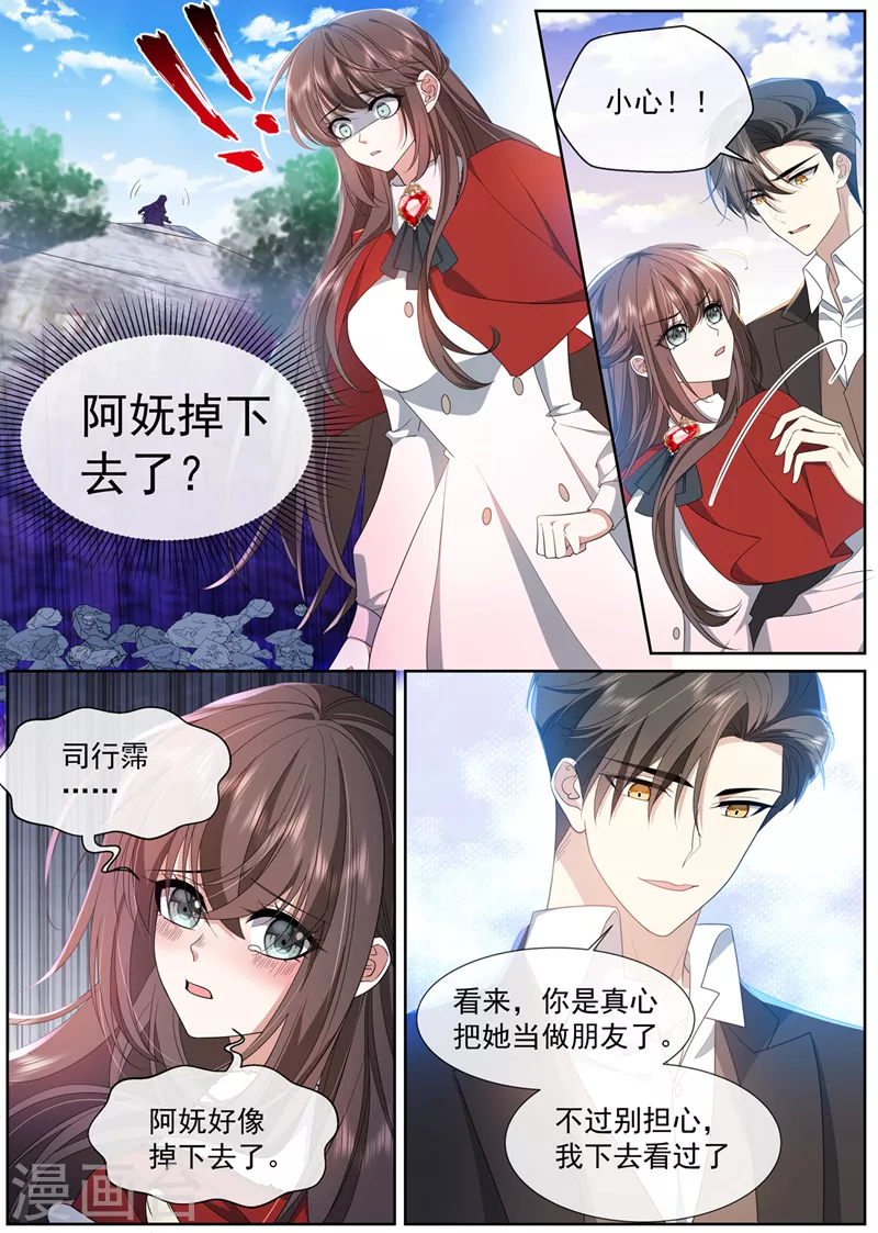 第466话 阿妩掉下去了？4