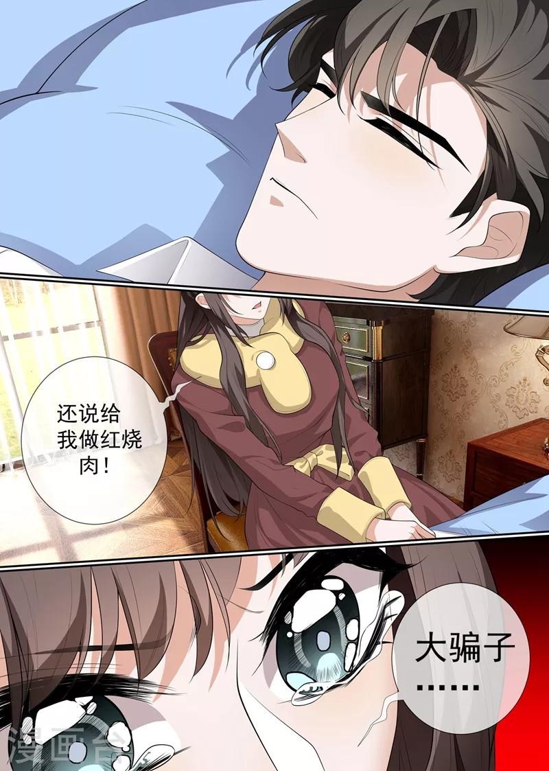 第278话 大骗子司行霈7