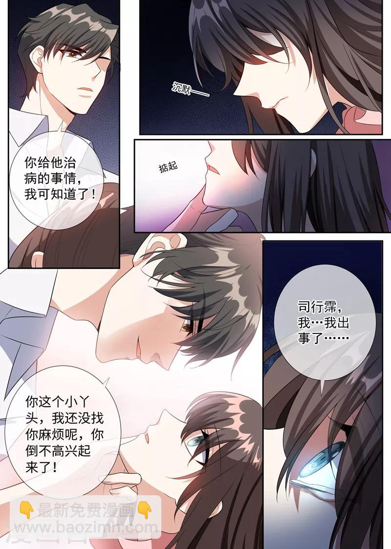 第255话 难以开口的秘密3