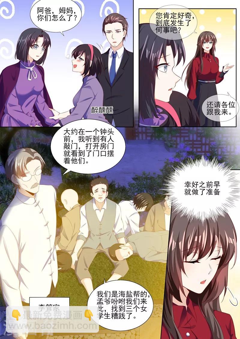 第282话 宛敏的阴谋5