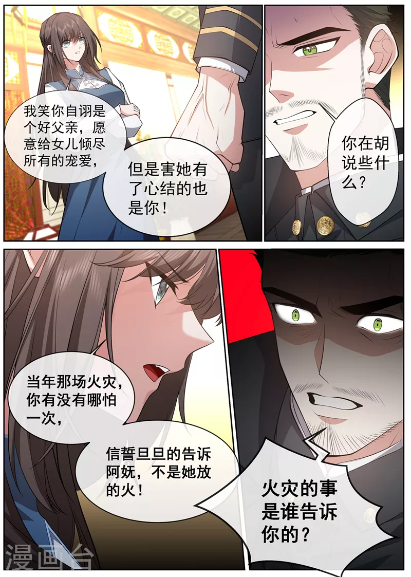 第468话 叶妩的心结8