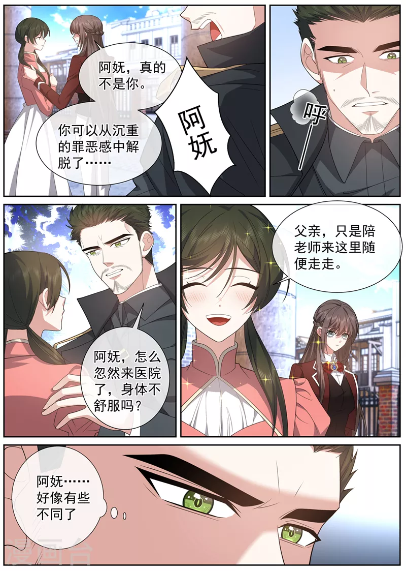 第470话 她不是你能利用的2