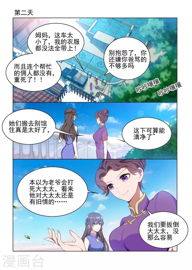 第164话 运筹帷幄顾轻舟8