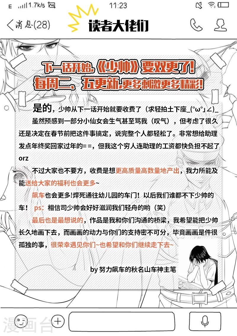 第11话 少帅再抱我一次8