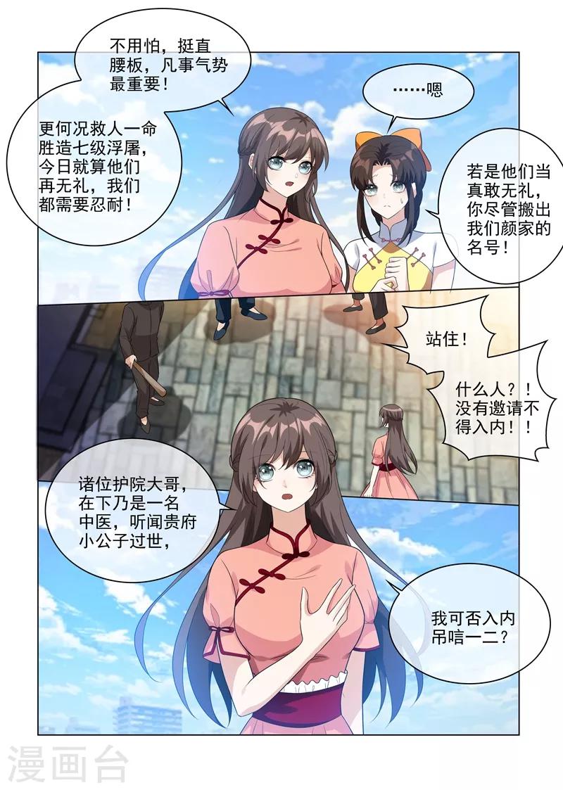 第210话 死人也能救活！5