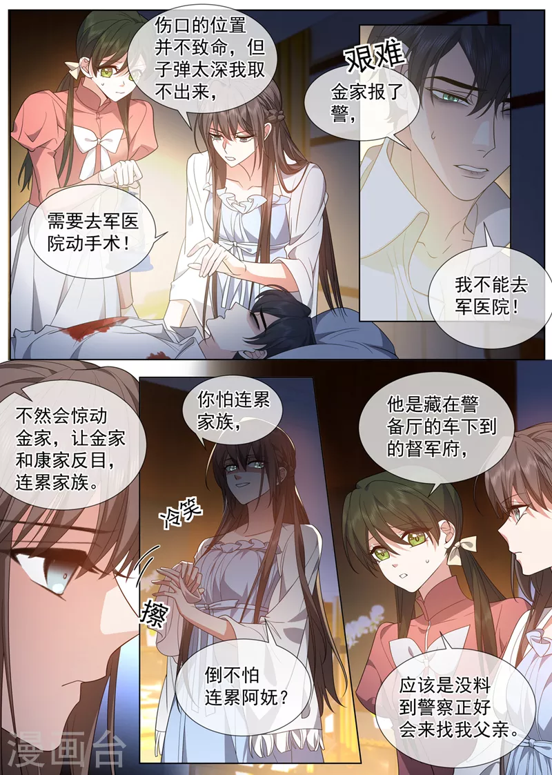 第498话 第498话 康昱中枪了！4