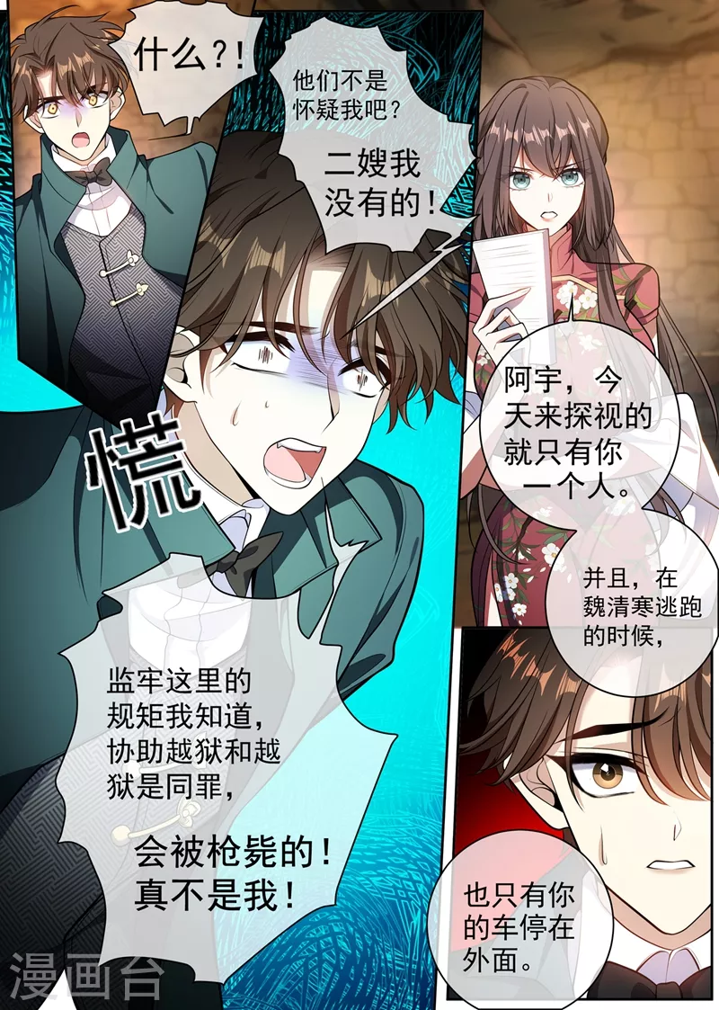 第368话 魏清寒越狱了6
