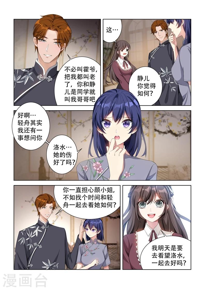 第140话 阴魂不散的司行霈！4
