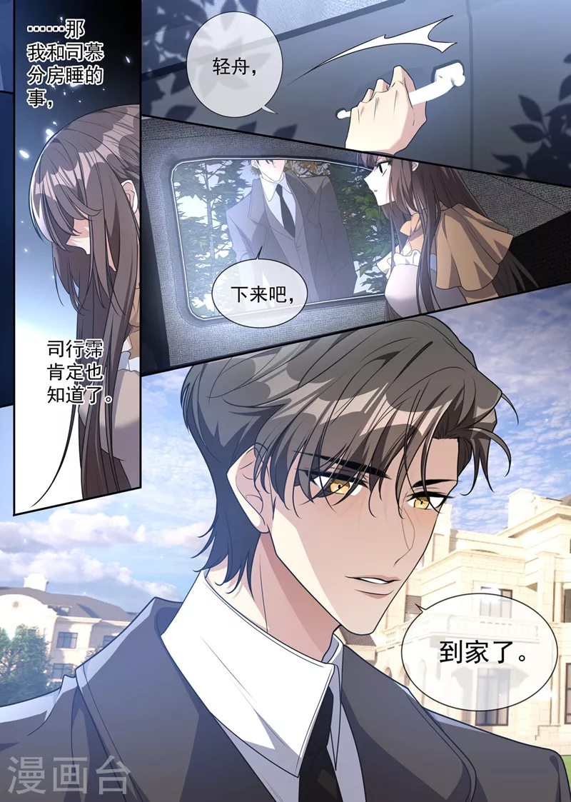 第342话 司慕打你了？！4