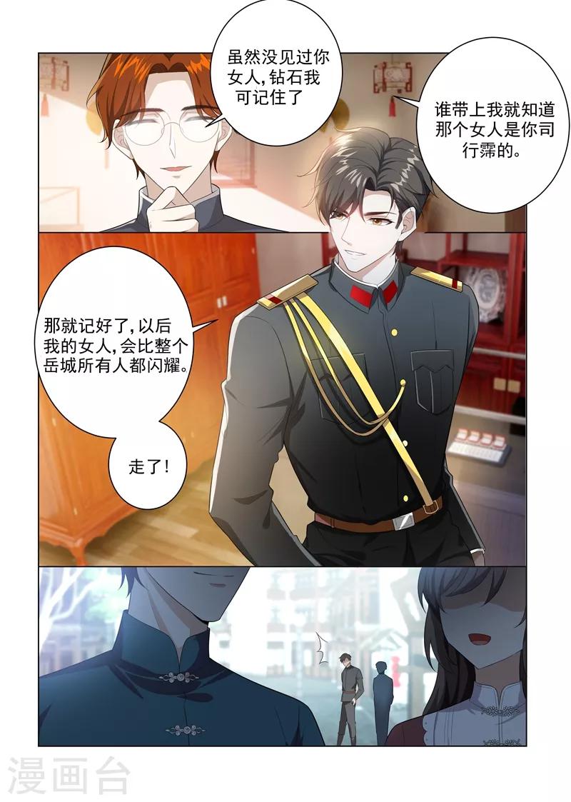 第166话 比钻石更闪耀的女人5