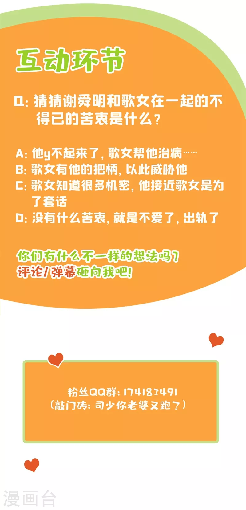 第396话 他跟歌女勾搭上了！9