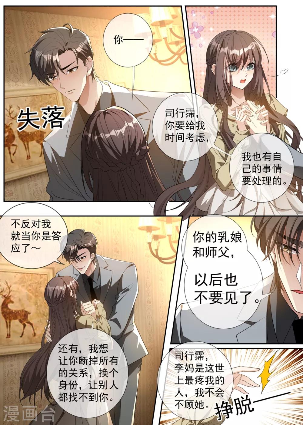 第308话 你是我的人4
