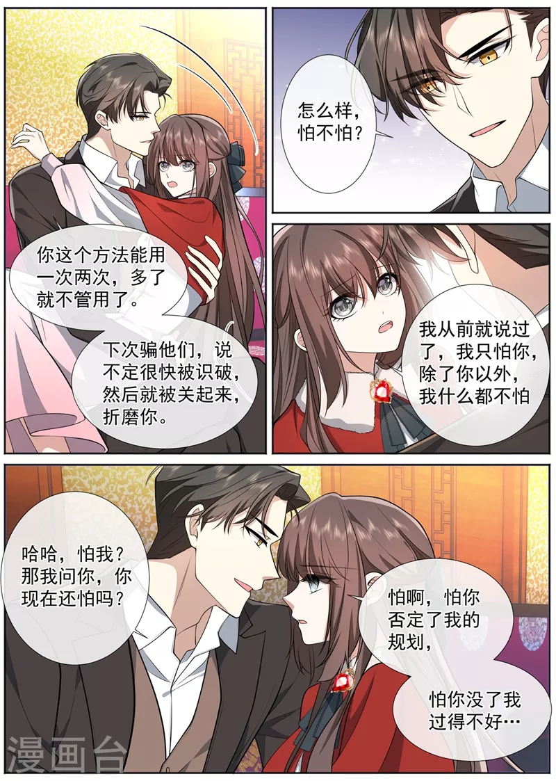 第465话 你现在还怕我吗？4