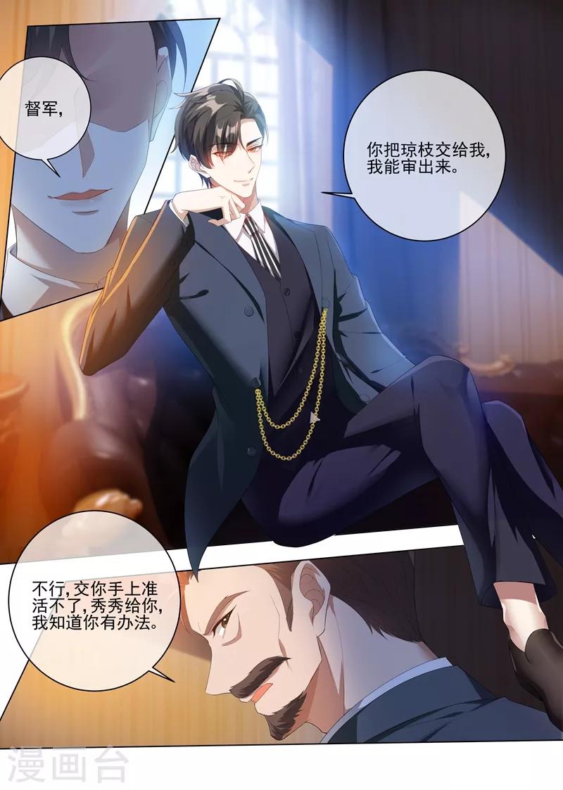 第236话 司行霈，别欺负我0