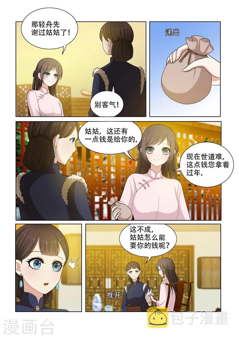 第54话 无法忽视的药店伙计2