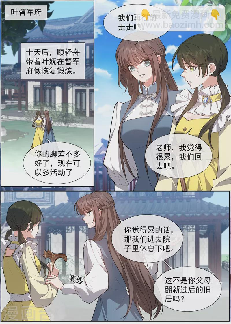 第468话 叶妩的心结3