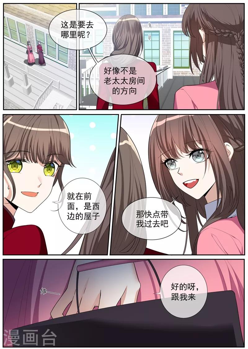 第268话 司琼枝下药2