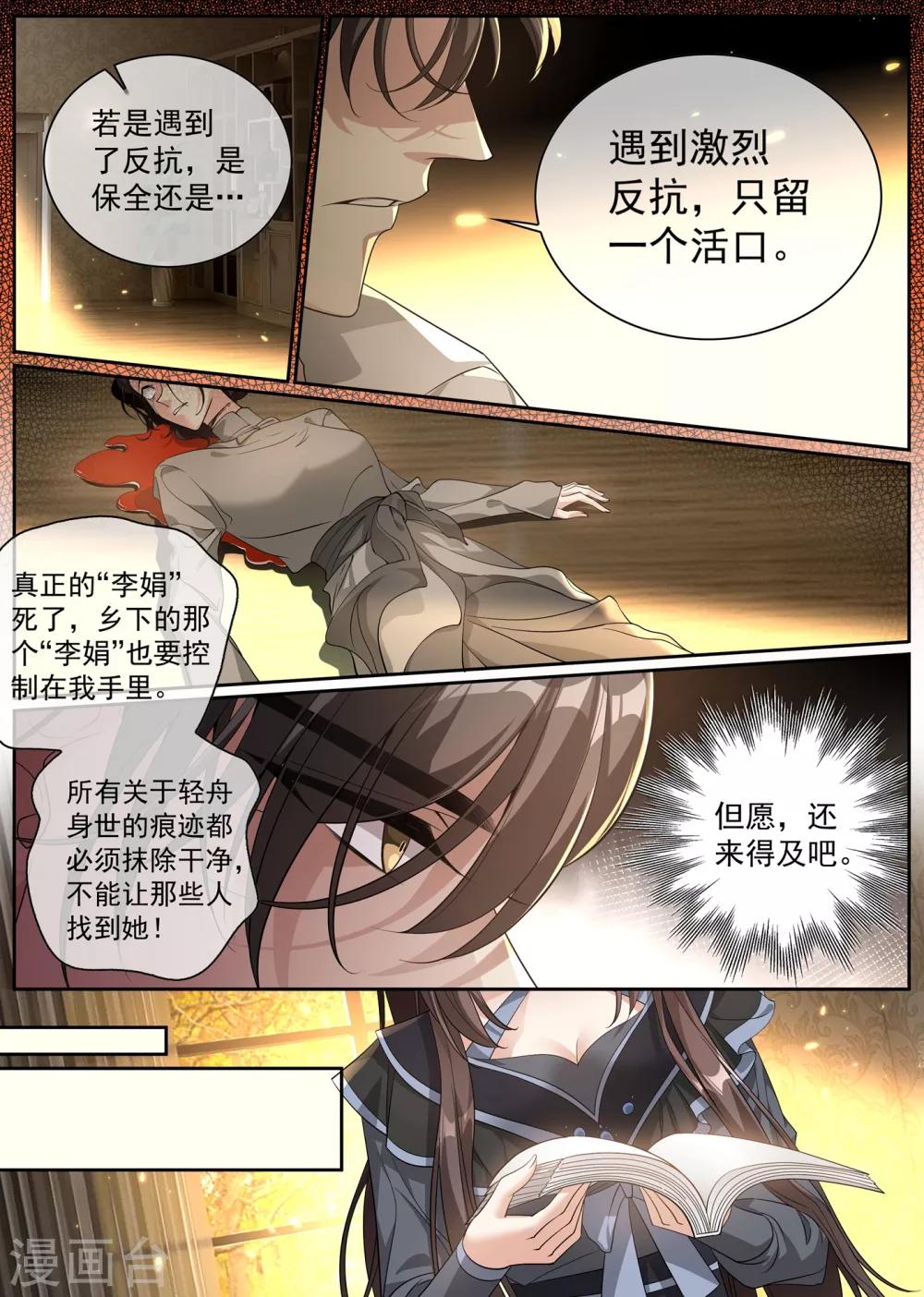 第305话 我不该怀疑他们3