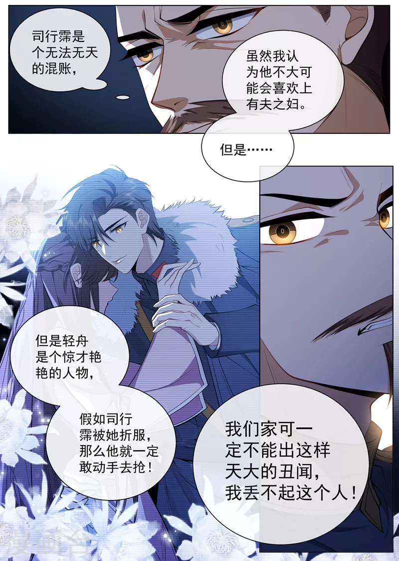 第417话 这可是天大的丑闻！6