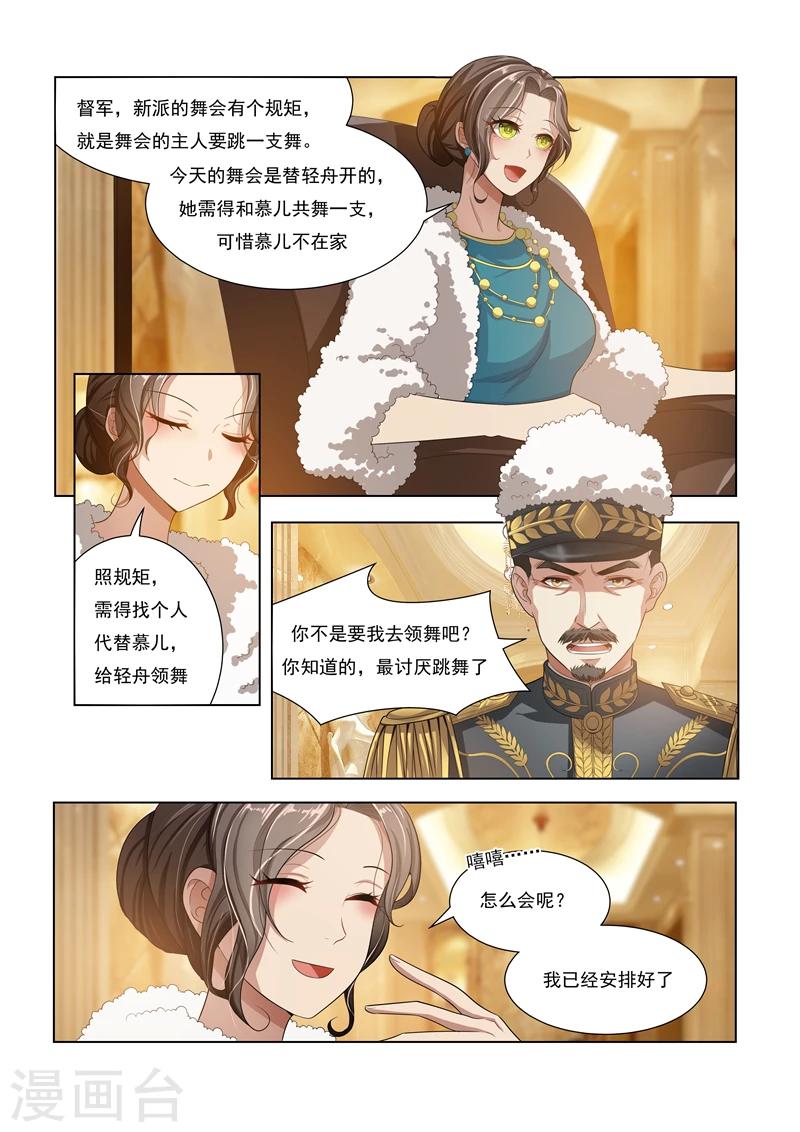第17话 督军夫人的谋划3