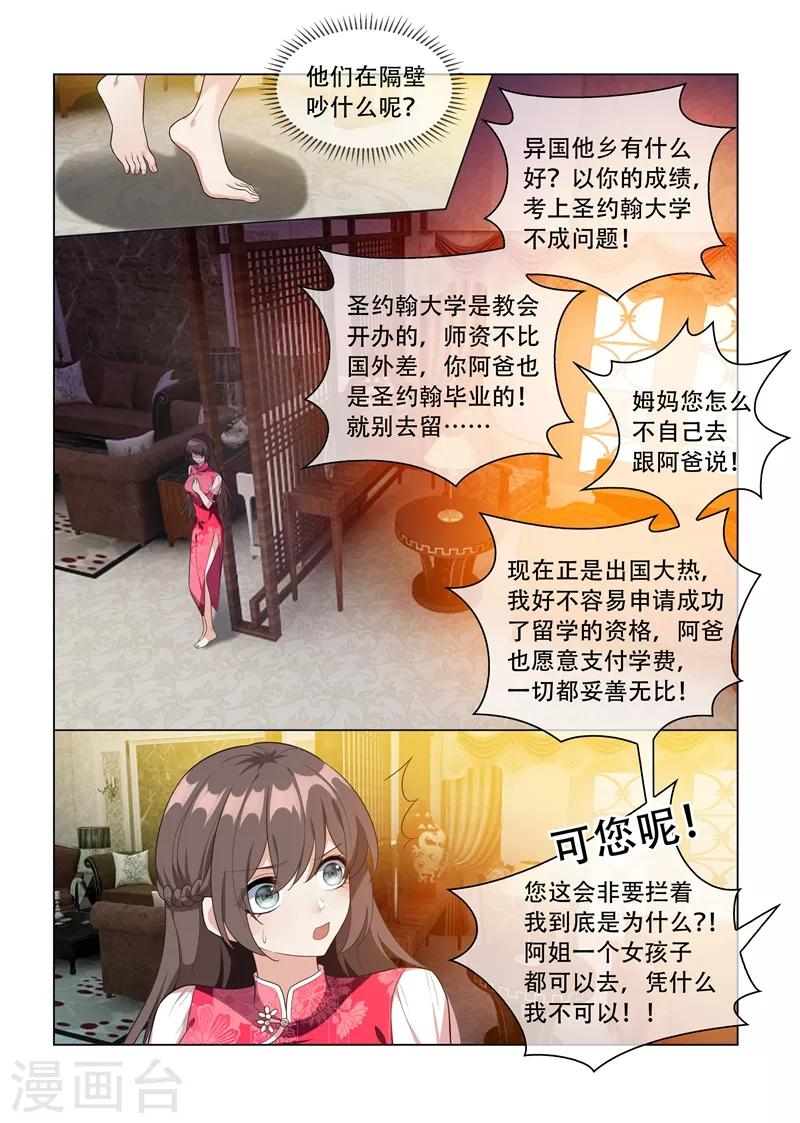 第200话 顾绍不是亲生的4