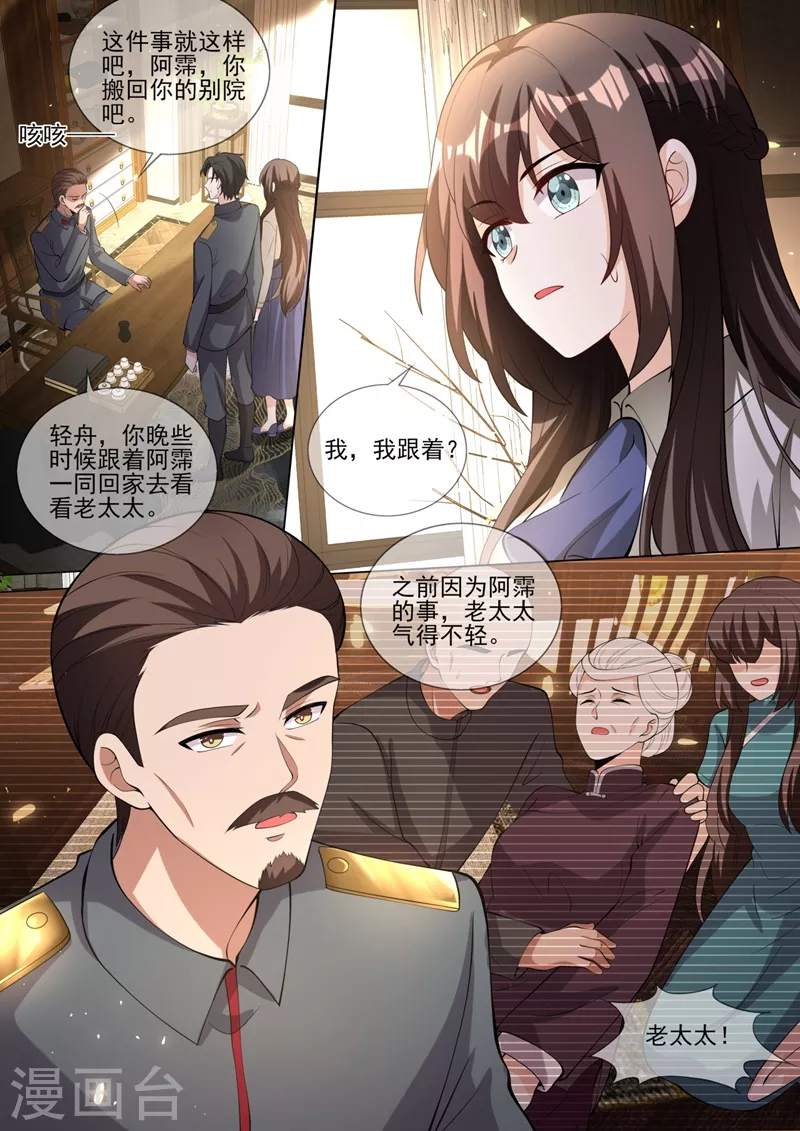 第335话 轻舟，别赌气了4