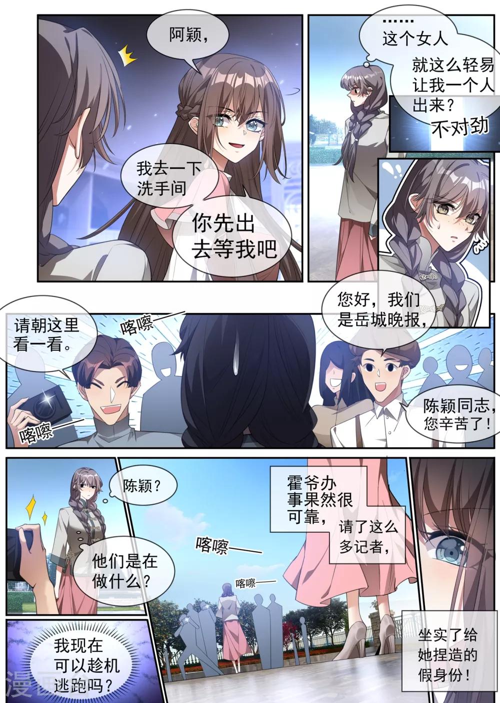 第307话 果然瞒不过轻舟3