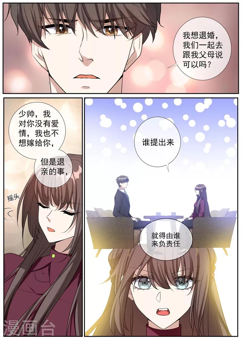 第267话 谋划退婚2
