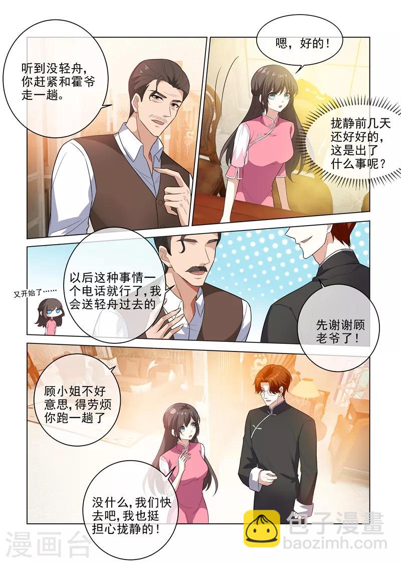 第198话 来自他的邀约4