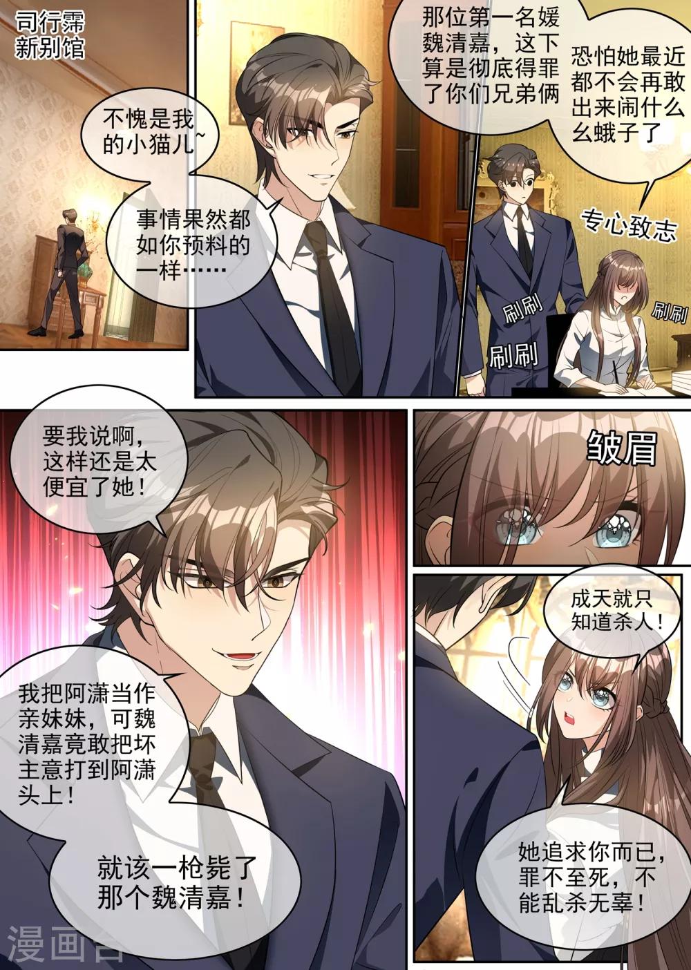 第298话 揭穿魏清嘉面目4