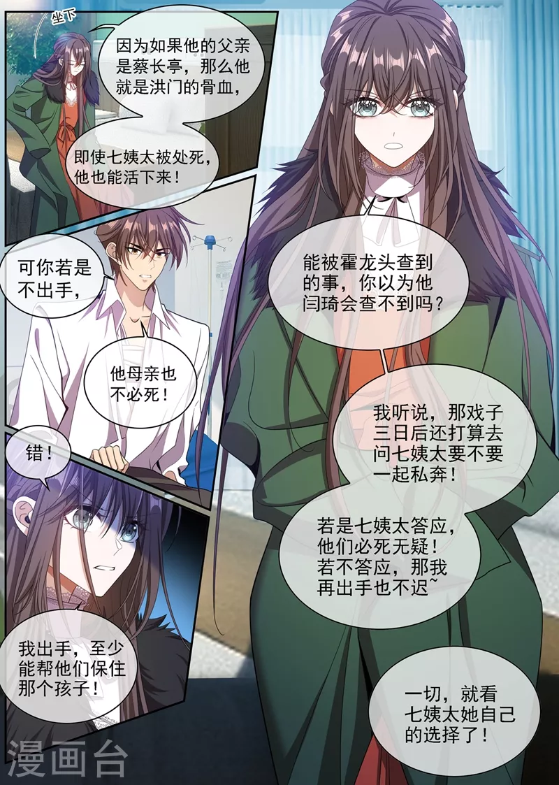 第349话 蔡长亭被设计处死？！4