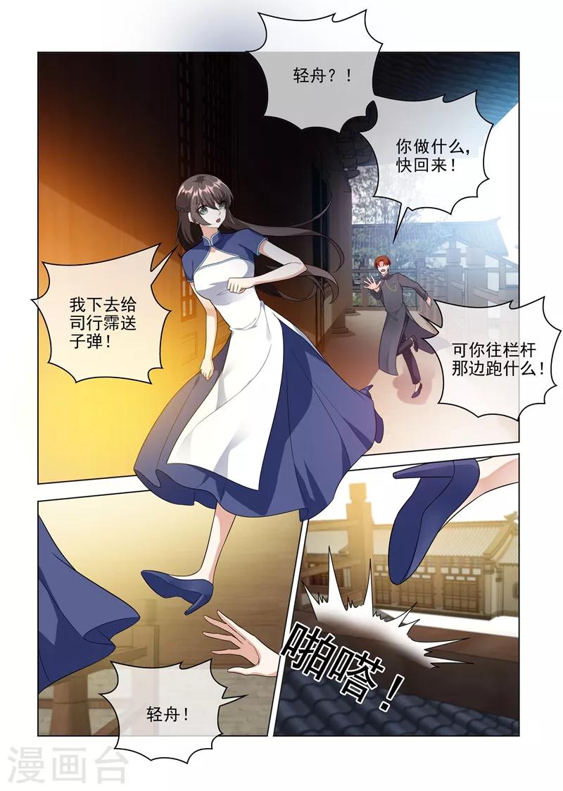第224话 轻舟救夫4