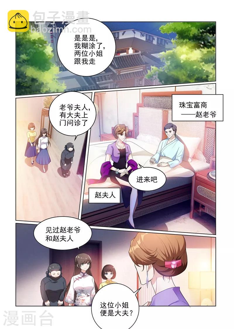 第176话 赚外快2