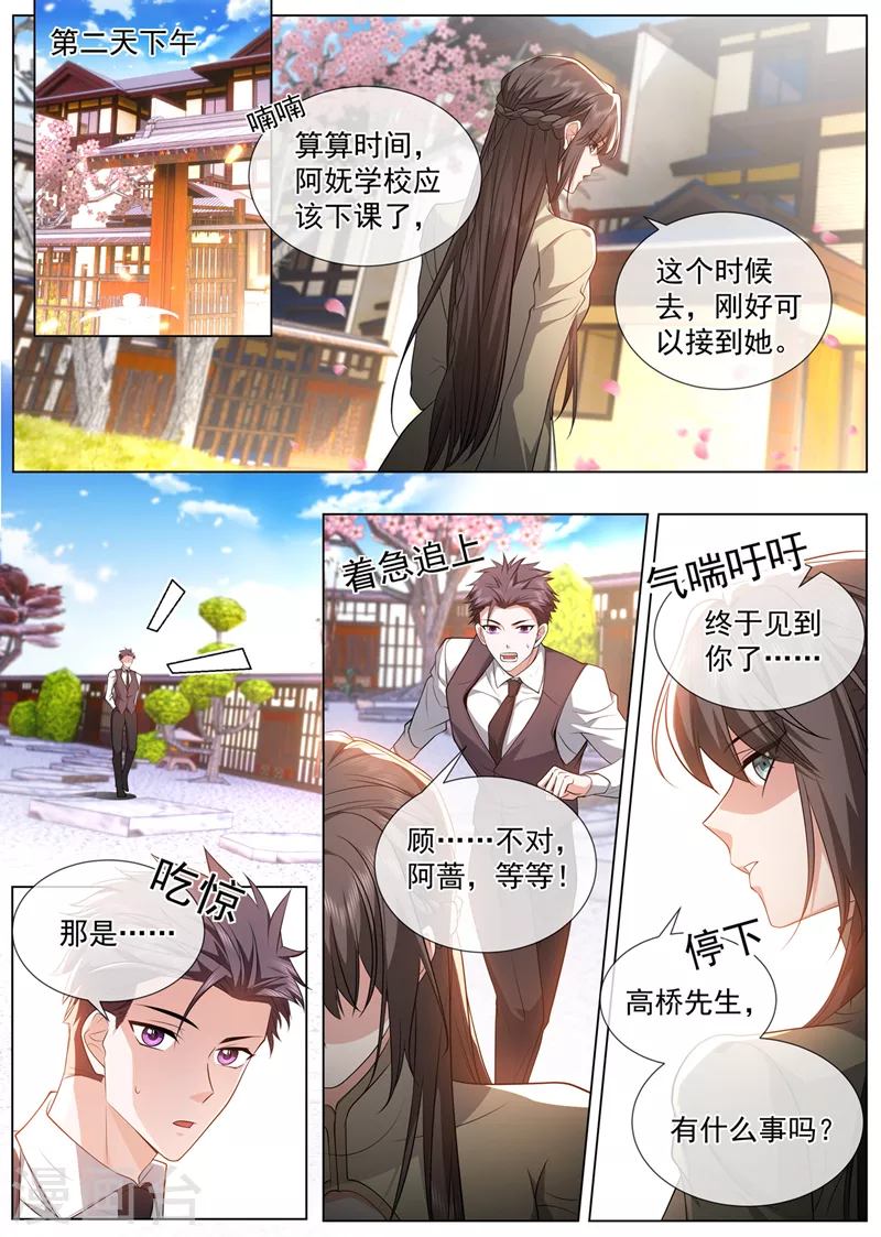 第490话 谁是情敌？7