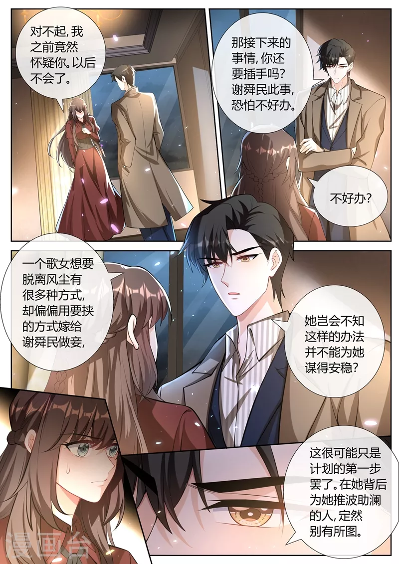 第398话 全心全意的爱你4