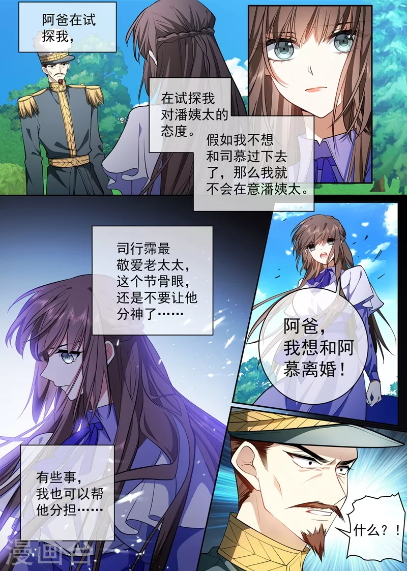 第421话 我想和阿慕离婚3